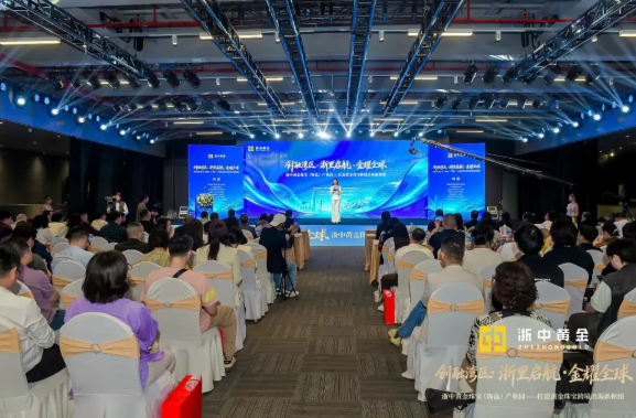 “创融湾区·浙里启航·金耀全球” 浙中黄金珠宝(饰品)产业园深圳招商推介会圆满举行