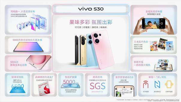 vivo S30系列新品正式发布(图1)