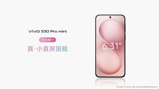 vivo S30系列新品正式发布(图3)